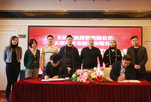 熱烈祝賀旺達投資與螢火蟲影業(yè)股權(quán)收購簽約儀式圓滿成功