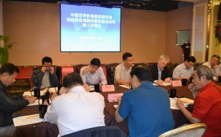 中國世界貿(mào)易組織研究會召開外經(jīng)貿(mào)咨詢顧問委員會2016年第三次例會，共議經(jīng)濟貿(mào)易發(fā)展新路徑