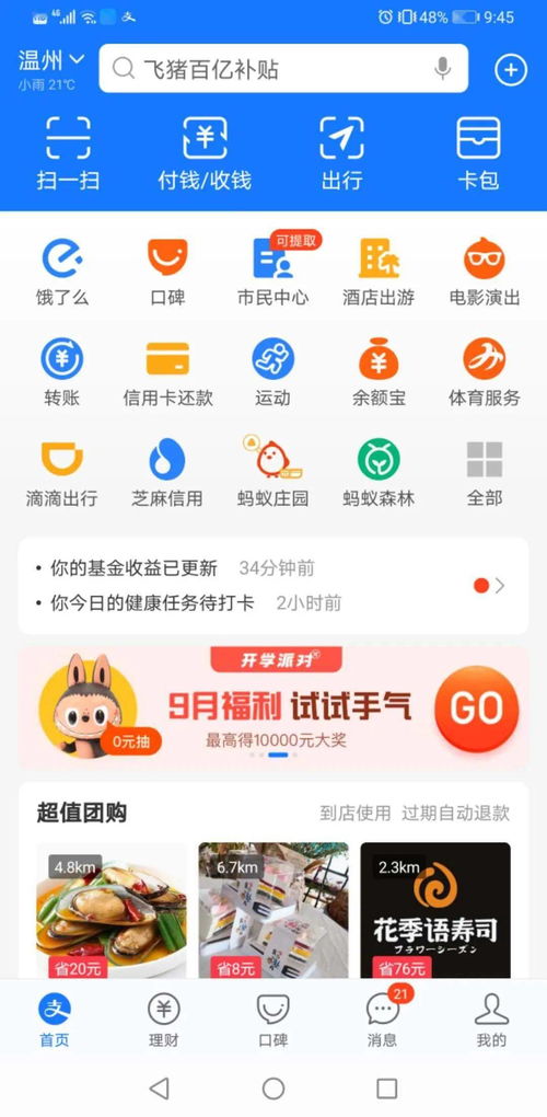 關于2020年甌海區第一輪統籌安置選房系統開放的通知