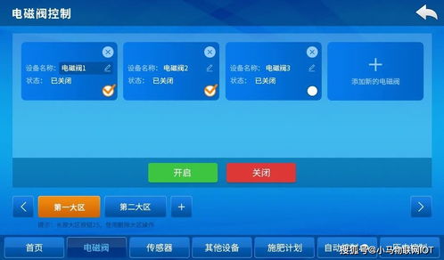 物聯網智能灌溉觸控系統與童魚網絡易客云會員系統的融合應用